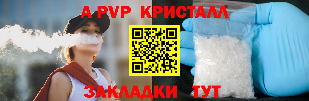 A-PVP Crystall  Вход с VPN  Камышлов  A-PVP кристаллы 