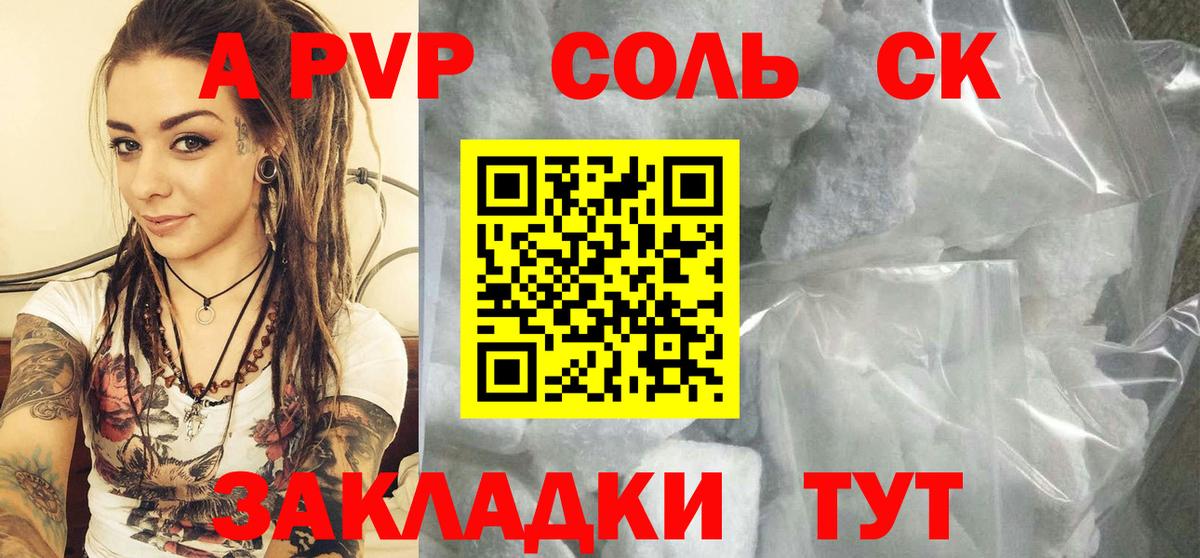 Alfa_PVP VHQ Камышлов