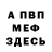 Меф VHQ trallinator