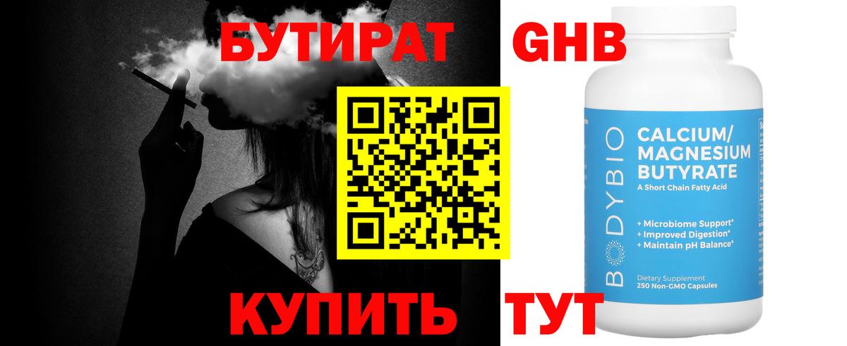 Бутират BDO 33% Камышлов