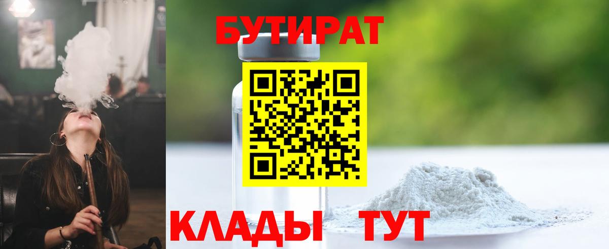 Камышлов  Бутират бутик  Бутират  Вход с VPN 
