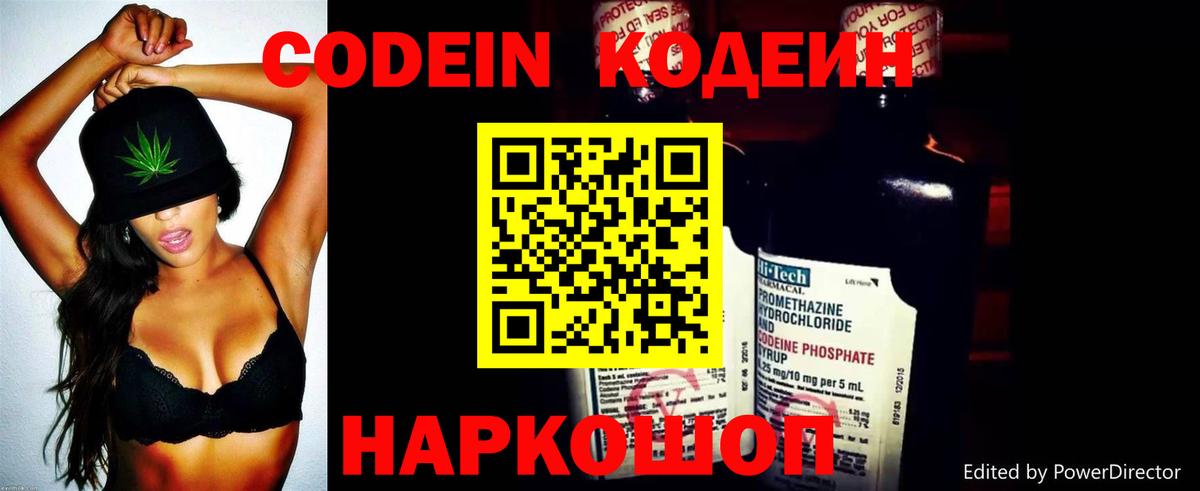 Codein Purple Drank  Codein Purple Drank  Камышлов  Вход с VPN 