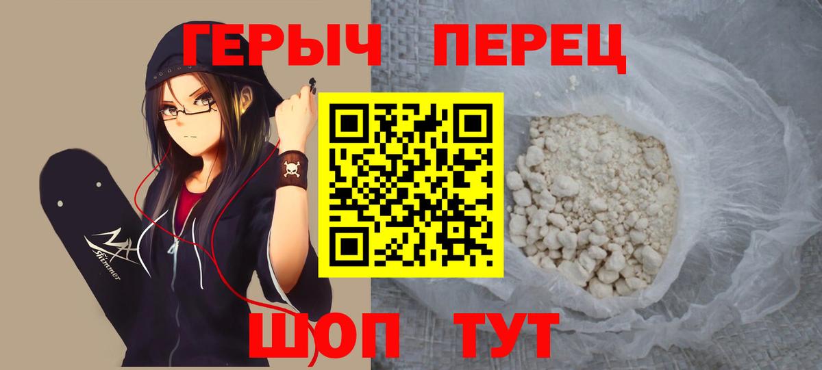 Героин Heroin  Вход с VPN  Камышлов 