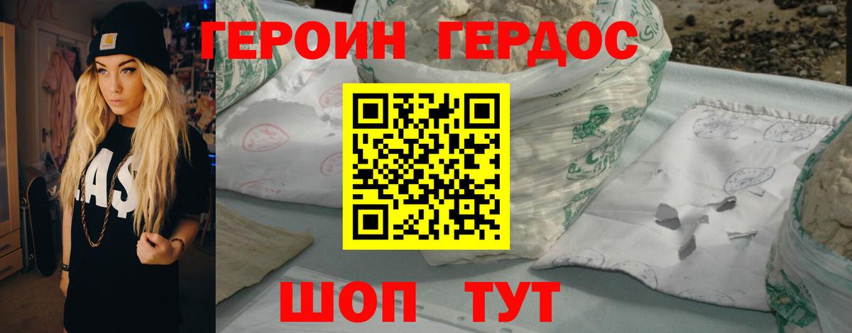 ГЕРОИН хмурый Камышлов