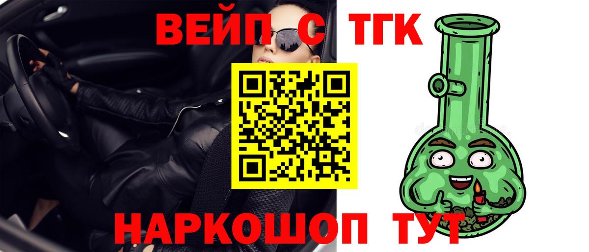 ТГК вейп с тгк Камышлов